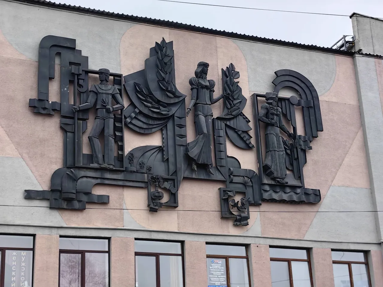 Барельеф "Природа и труд"