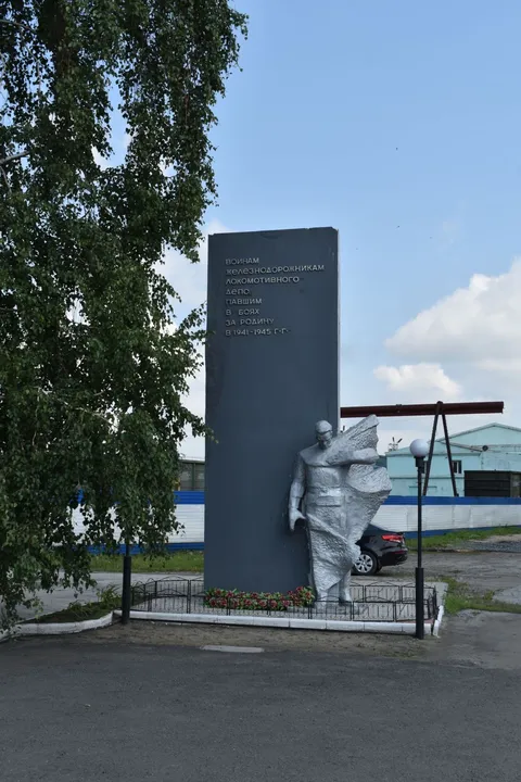 Обелиск воинам-железнодорожникам, павшим в боях за Родину в 1941-1945 гг.